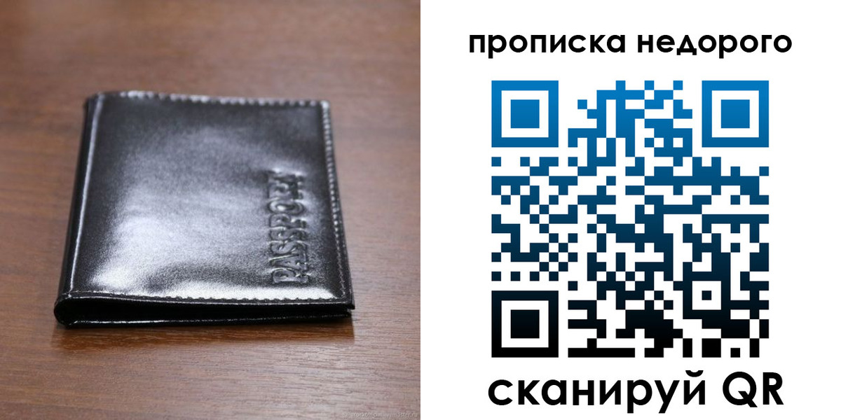 прописка штамп в Лабинске