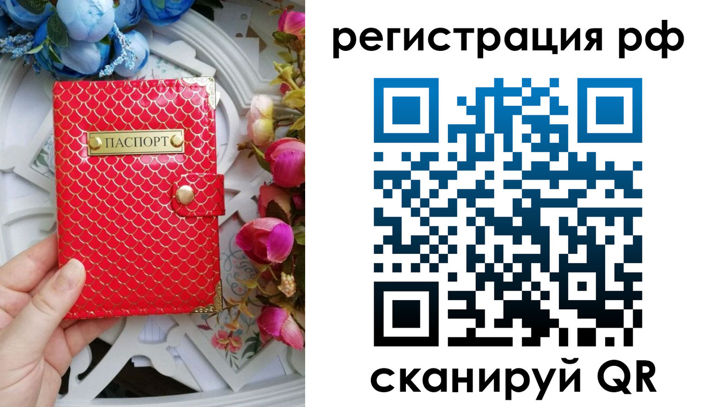 временная регистрация купить в Лабинске