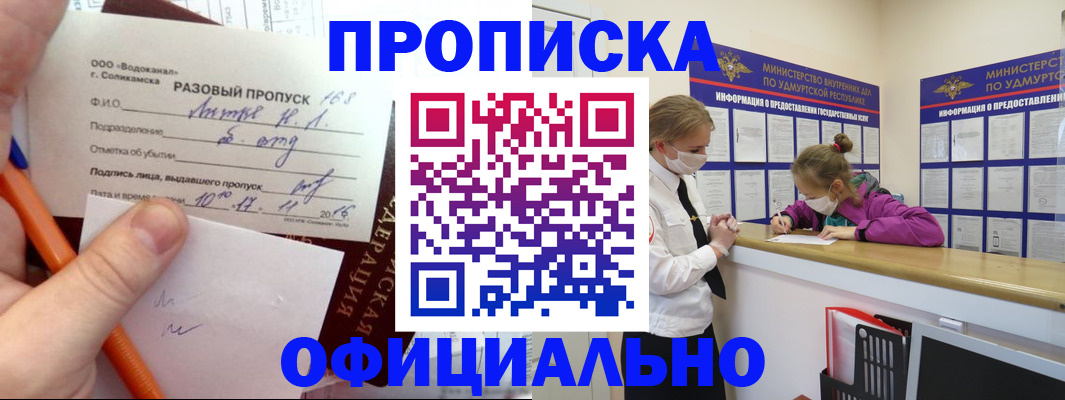 прописка для работы в Лабинске