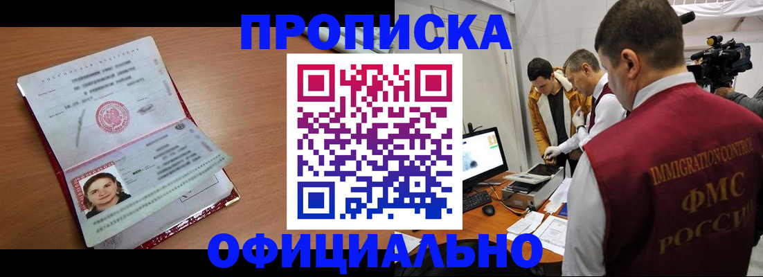 прописка для школы в Лабинске