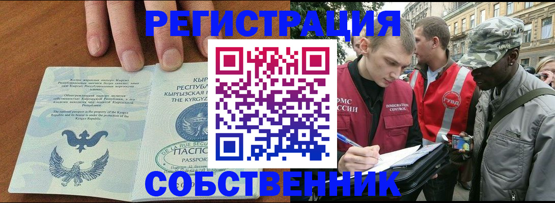 временная регистрация в квартире в Лабинске