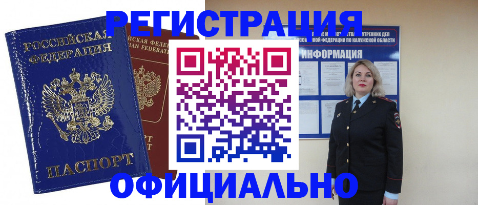 купить прописку в Лабинске