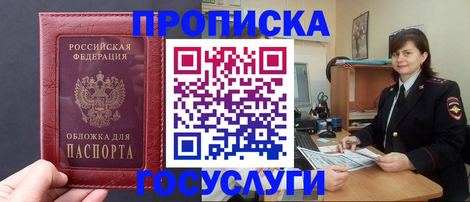 прописка штамп в Лабинске