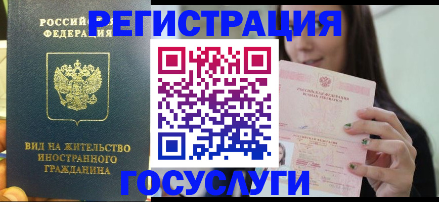временная регистрация недорого в Лабинске