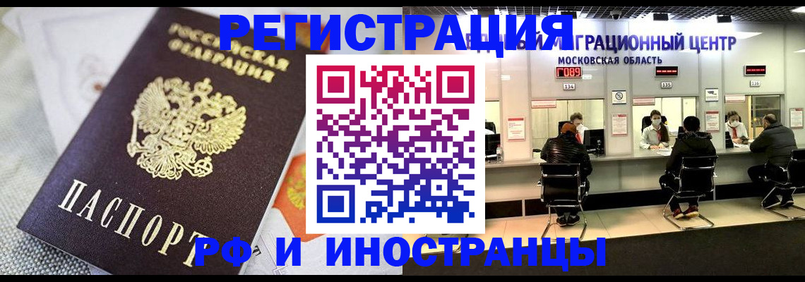 прописка законно в Лабинске