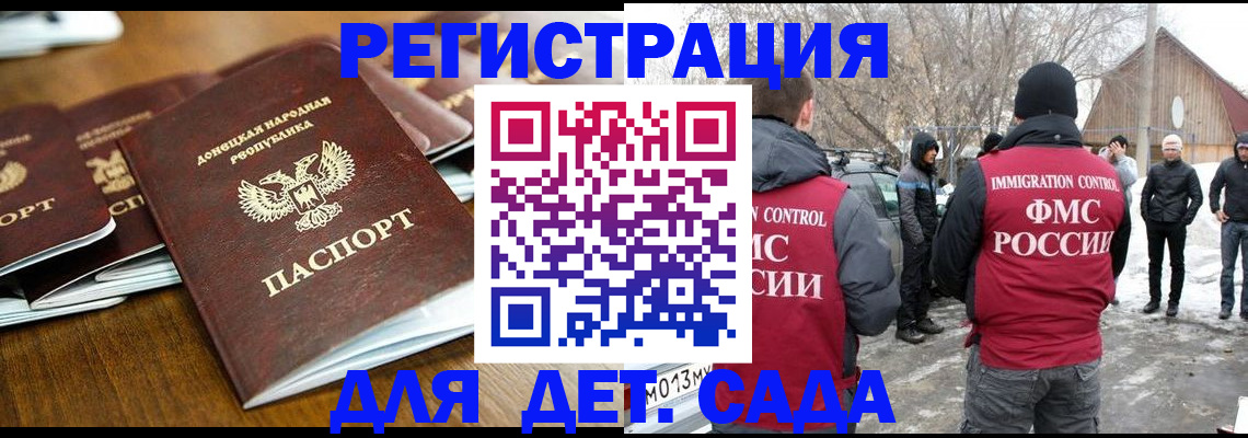 прописка ребенка в Лабинске