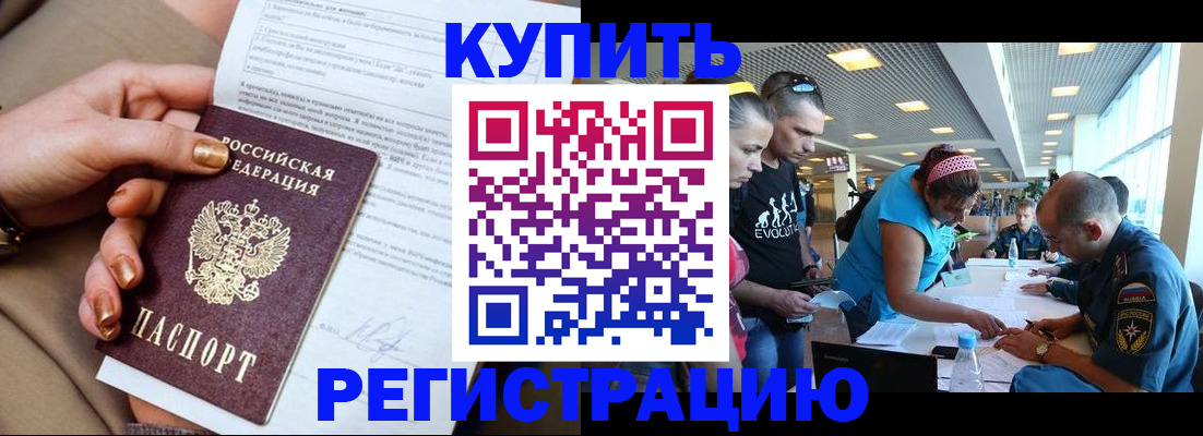 прописка законно в Лабинске