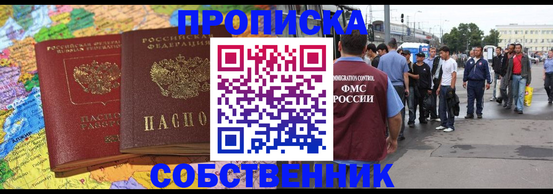 временная регистрация законно в Лабинске