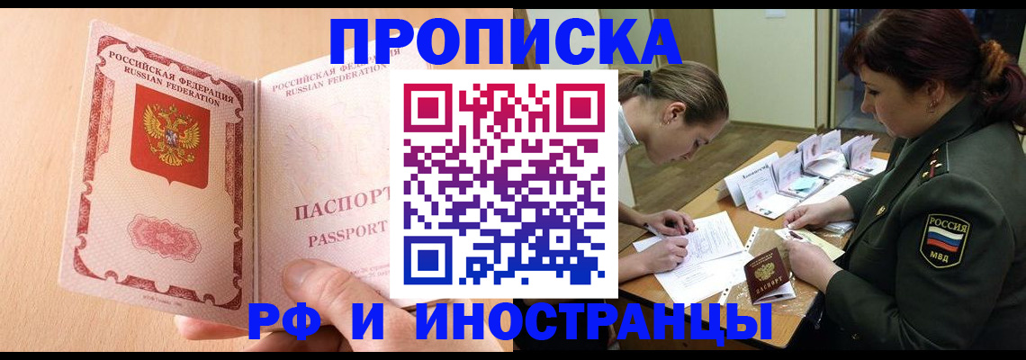 прописка поиск в Лабинске