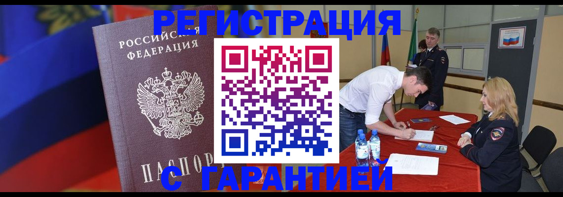 временная прописка в Лабинске