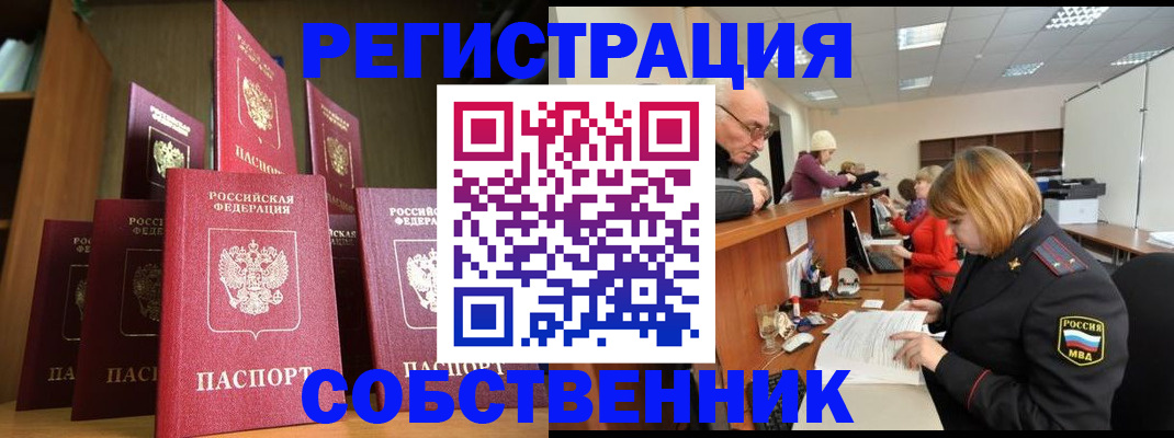 прописка регистрация в Лабинске
